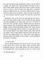 영상매체가 청소년 비행에 미치는 영향에 관한 연구 99페이지