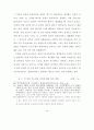 사회극(SOCIAL DRAMA)의 관점에서 본  44페이지