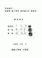 한국 영화산업의 흥행요인에 대한 연구 - 서울 개봉관에서 상영된 영화를 2페이지