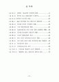 한국 영화산업의 흥행요인에 대한 연구 - 서울 개봉관에서 상영된 영화를 4페이지