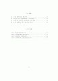한국 여성의 모더니티 경험과 대중문화 - 60년대 영화관람을 중심으로 6페이지