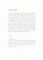 한국 여성의 모더니티 경험과 대중문화 - 60년대 영화관람을 중심으로 19페이지