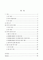 SF영화를 활용한 과학교육 방안 탐구 2페이지