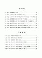 SF영화를 활용한 과학교육 방안 탐구 4페이지