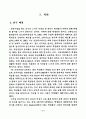 SF영화를 활용한 과학교육 방안 탐구 5페이지