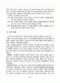 SF영화를 활용한 과학교육 방안 탐구 7페이지