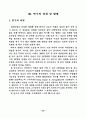 SF영화를 활용한 과학교육 방안 탐구 12페이지