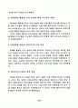 SF영화를 활용한 과학교육 방안 탐구 16페이지