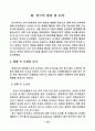 SF영화를 활용한 과학교육 방안 탐구 17페이지