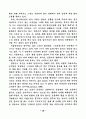 SF영화를 활용한 과학교육 방안 탐구 19페이지