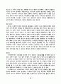 SF영화를 활용한 과학교육 방안 탐구 21페이지