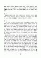 SF영화를 활용한 과학교육 방안 탐구 24페이지