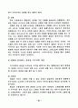 SF영화를 활용한 과학교육 방안 탐구 25페이지