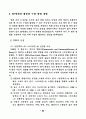 SF영화를 활용한 과학교육 방안 탐구 27페이지