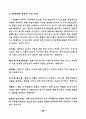 SF영화를 활용한 과학교육 방안 탐구 32페이지