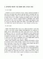 SF영화를 활용한 과학교육 방안 탐구 34페이지