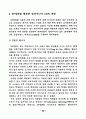 SF영화를 활용한 과학교육 방안 탐구 37페이지