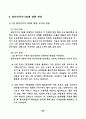 SF영화를 활용한 과학교육 방안 탐구 51페이지