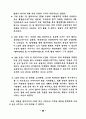 SF영화를 활용한 과학교육 방안 탐구 54페이지