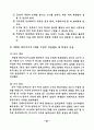 SF영화를 활용한 과학교육 방안 탐구 55페이지