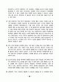 SF영화를 활용한 과학교육 방안 탐구 59페이지