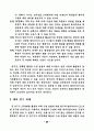 SF영화를 활용한 과학교육 방안 탐구 63페이지