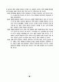 SF영화를 활용한 과학교육 방안 탐구 64페이지