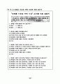 SF영화를 활용한 과학교육 방안 탐구 71페이지