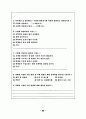 SF영화를 활용한 과학교육 방안 탐구 72페이지