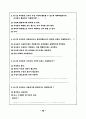 SF영화를 활용한 과학교육 방안 탐구 74페이지