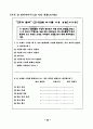 SF영화를 활용한 과학교육 방안 탐구 76페이지