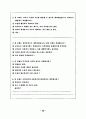 SF영화를 활용한 과학교육 방안 탐구 77페이지