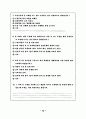 SF영화를 활용한 과학교육 방안 탐구 78페이지