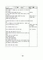 SF영화를 활용한 과학교육 방안 탐구 90페이지