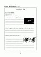 SF영화를 활용한 과학교육 방안 탐구 92페이지