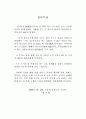 장이모우 (張藝謀)의 몽타주 美學 -붉은 수수밭(紅高粱)을 중심으로 4페이지