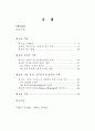 장이모우 (張藝謀)의 몽타주 美學 -붉은 수수밭(紅高粱)을 중심으로 5페이지