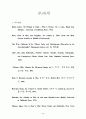 장이모우 (張藝謀)의 몽타주 美學 -붉은 수수밭(紅高粱)을 중심으로 86페이지