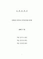 사이코그래픽스와 의견선도자 성향에 따른 영화소비행동에 관한 연구 -대학생 3페이지