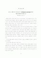 사이코그래픽스와 의견선도자 성향에 따른 영화소비행동에 관한 연구 -대학생 10페이지