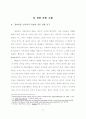사이코그래픽스와 의견선도자 성향에 따른 영화소비행동에 관한 연구 -대학생 19페이지