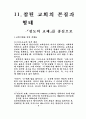 참된 교회의 본질 4페이지