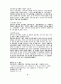참된 교회의 본질 6페이지