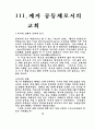 참된 교회의 본질 19페이지