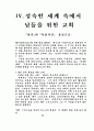 참된 교회의 본질 24페이지