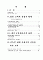 참된 교회의 본질 34페이지