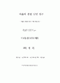 바울의 종말 신앙 연구 2페이지
