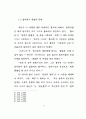 바울의 종말 신앙 연구 8페이지