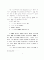 바울의 종말 신앙 연구 24페이지