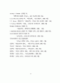 바울의 종말 신앙 연구 34페이지